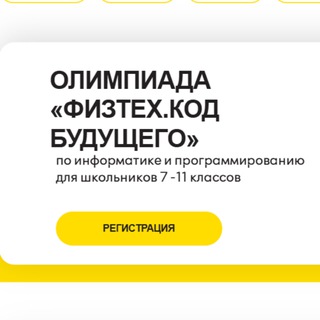 Олимпиада "Физтех.Код будущего"