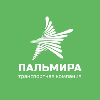Пальмира | Транспортная компания