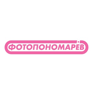 ФОТОПОНОМАРЕВ📸
