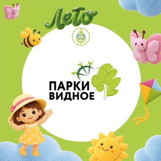 Видные парки
