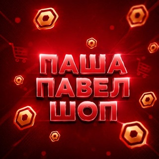 пашапавел шоп