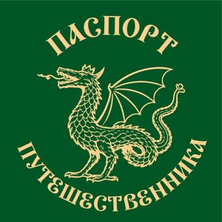 Паспорт путешественника Татарстана