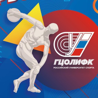 🏆Кафедра Педагогики РУС «ГЦОЛИФК»🏆