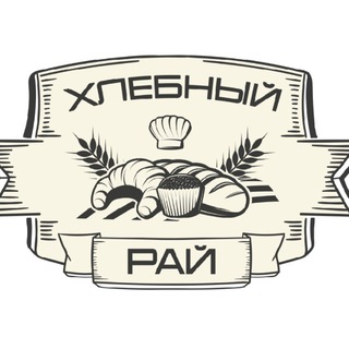 ХЛЕБНЫЙ РАЙ | МАКЕЕВКА | ДОНЕЦК