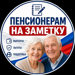 Пенсионерам на заметку Переходник