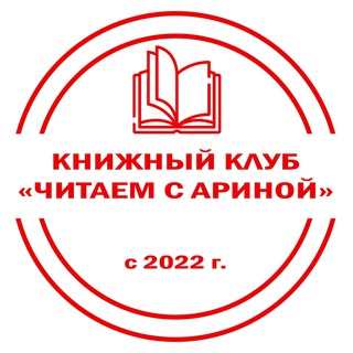 Читаем с Ариной📚| книги, фильмы, искусство