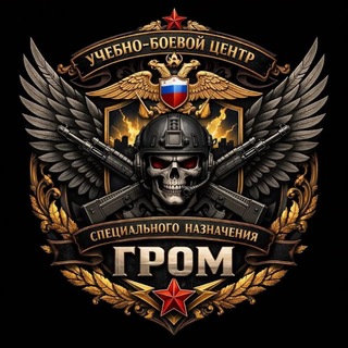 УБЦСпН "ГРОМ"