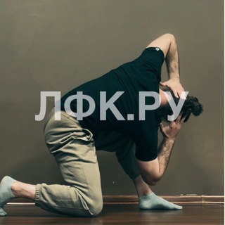 ЛФК.РУ | Свирский Александр