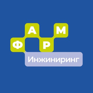 ФармИнжиниринг | Передовая инженерная школа УлГУ