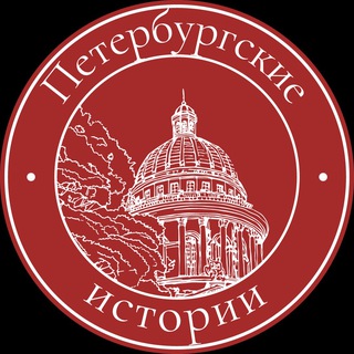 Петербургские истории🎞