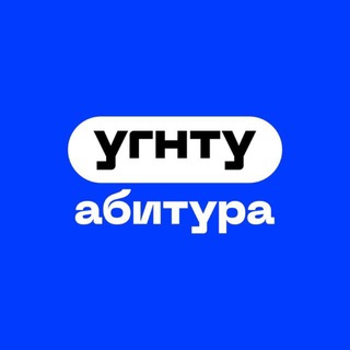 Абитуриенты УГНТУ