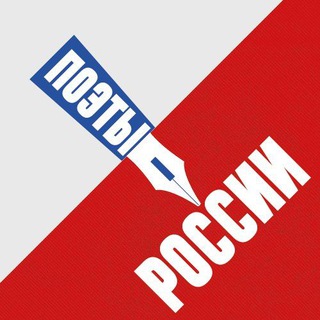 Поэты – России: Экспедиция