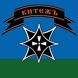 Поисковый отряд "КитежЪ"