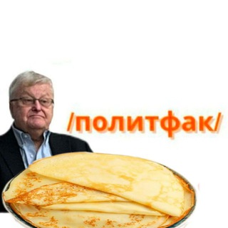 /политфак тред/