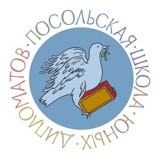 Посольская Школа Юных Дипломатов