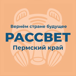 Рассвет | Пермский край