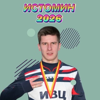 Правоберега | Дивизион Истомина