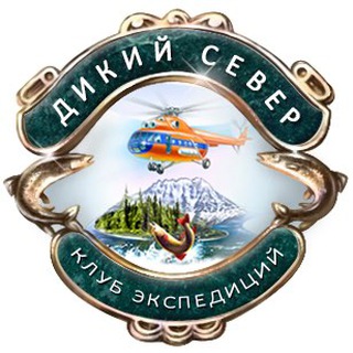 ДИКИЙ СЕВЕР