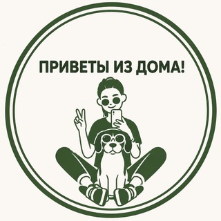 Ветдомик Заботы привет из дома