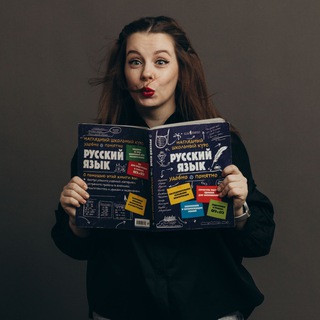 Репетитор по русскому |ОГЭ и ЕГЭ| Мария Александровна