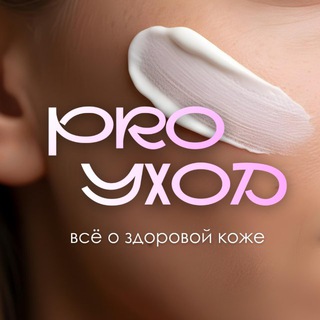 МЕЗОФАРМ PRO УХОД: всё о здоровой коже