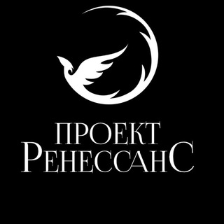 ПРОЕКТ РЕНЕССАНС