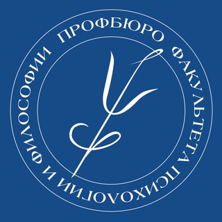Профбюро ФПиФ ДГУ