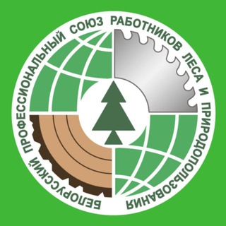 Профсоюз леса и природопользования
