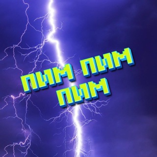 ПИМ