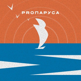 PROПАРУСА