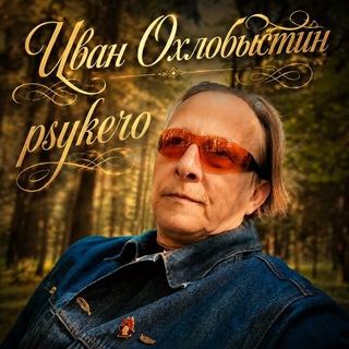 psykero