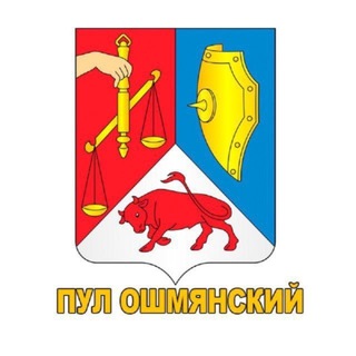 ПУЛ Ошмянский