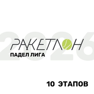 Лига Ракетлон