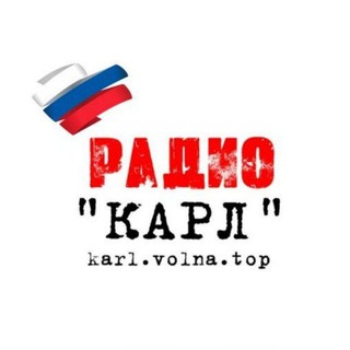 Радио КАРЛ