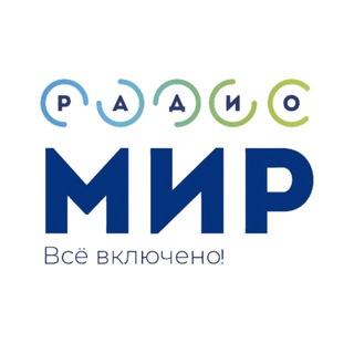 Радио МИР | Эфир