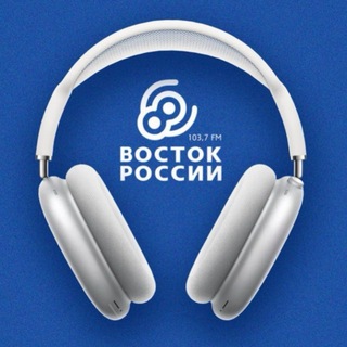 Радио «Восток России»