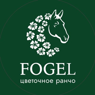 Цветочное ранчо Fogel