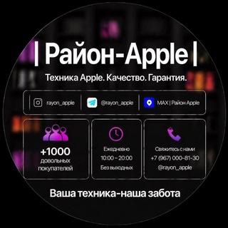 |Район_Apple|Техника по лучшем ценам