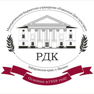МБУ «Районный Дом культуры»🏛