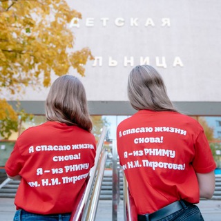 Доноры РДКБ🏥РНИМУ им.Н.И. Пирогова