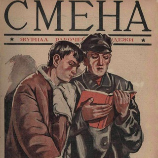 книжный клуб «смена»