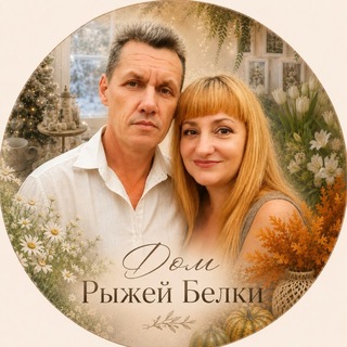🏠ДОМ_РЫЖЕЙ_БЕЛКИ🐿