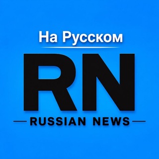 RN | На Русском