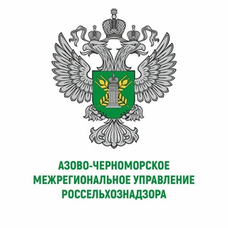 Азово-Черноморское межрегиональное управление Россельхознадзора