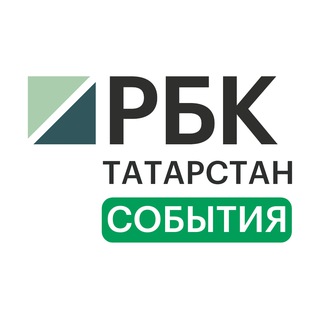 РБК Татарстан | События