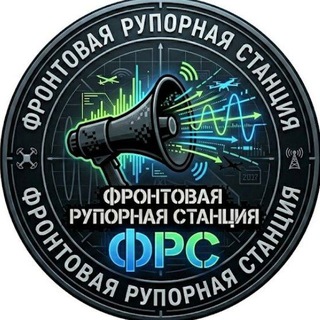 Фронтовая рупорная станция📢📢📢