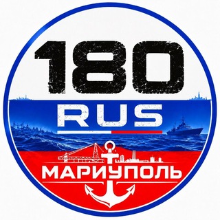 180 RUS | Мариуполь