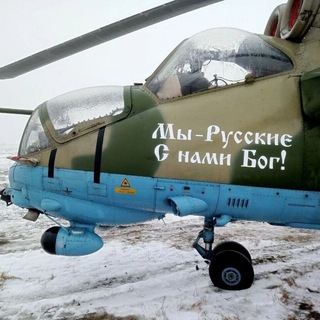 РОССИЯ Мы — Русские. С нами Бог!