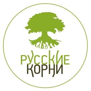 РУССКИЕ КОРНИ - травы, витамины, БАД, косметика