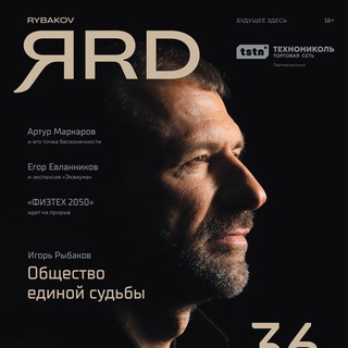 RYBAKOV ЯРD Журнал